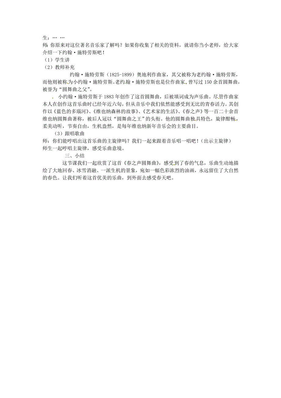 江苏省东台市唐洋镇中学初中音乐《春之声圆舞曲》教案_第2页