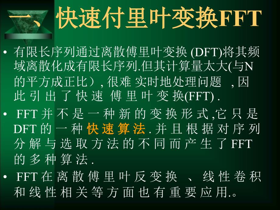 DSPFFT深入浅出详细讲解快速傅里叶变换_第3页