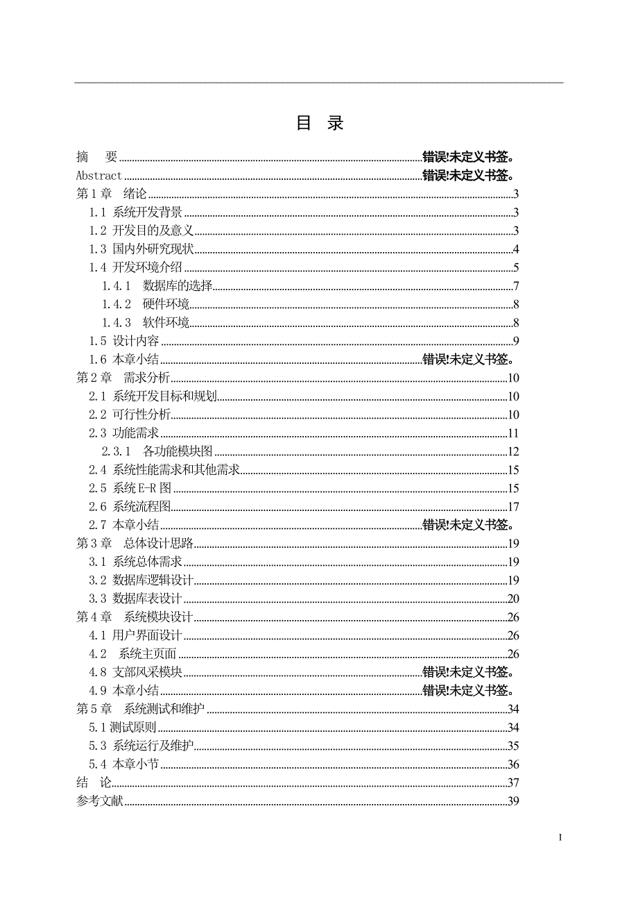 计算机专业毕业论文--学生档案管理系统设计_第1页