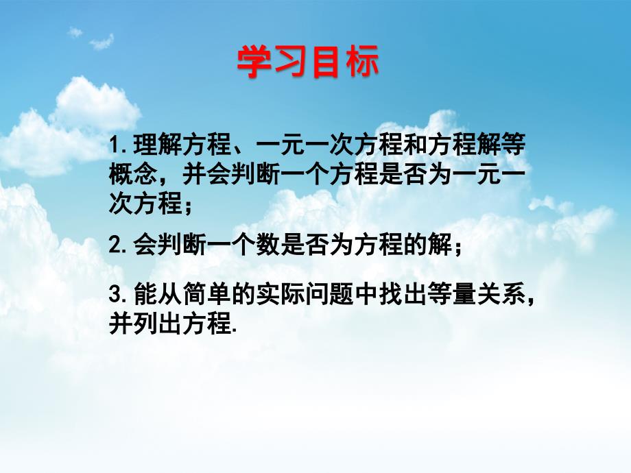 最新【湘教版】七年级数学上册：3.1建立一元一次方程模型ppt课件_第3页