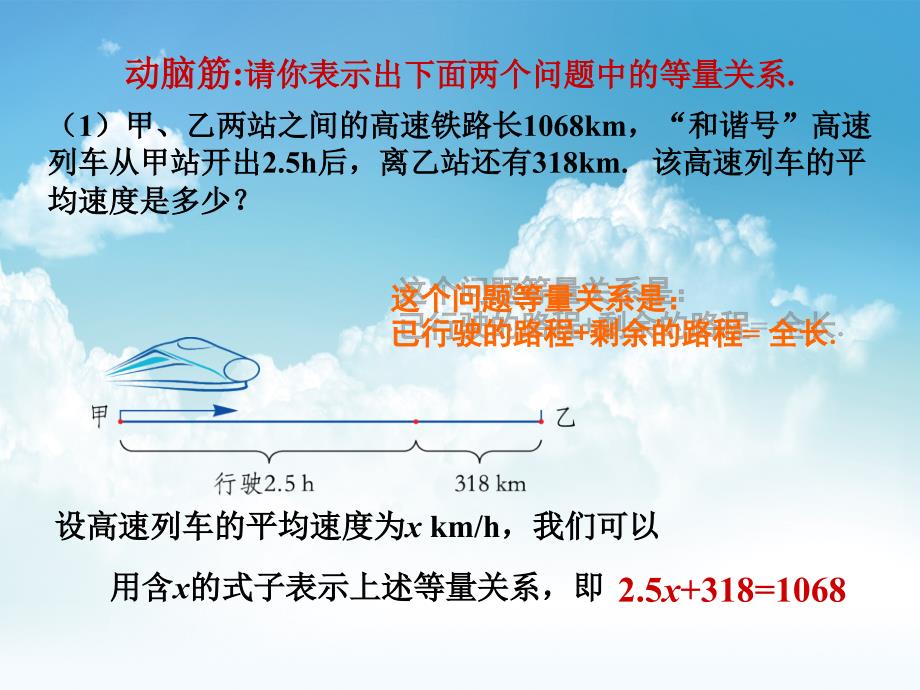 最新【湘教版】七年级数学上册：3.1建立一元一次方程模型ppt课件_第4页