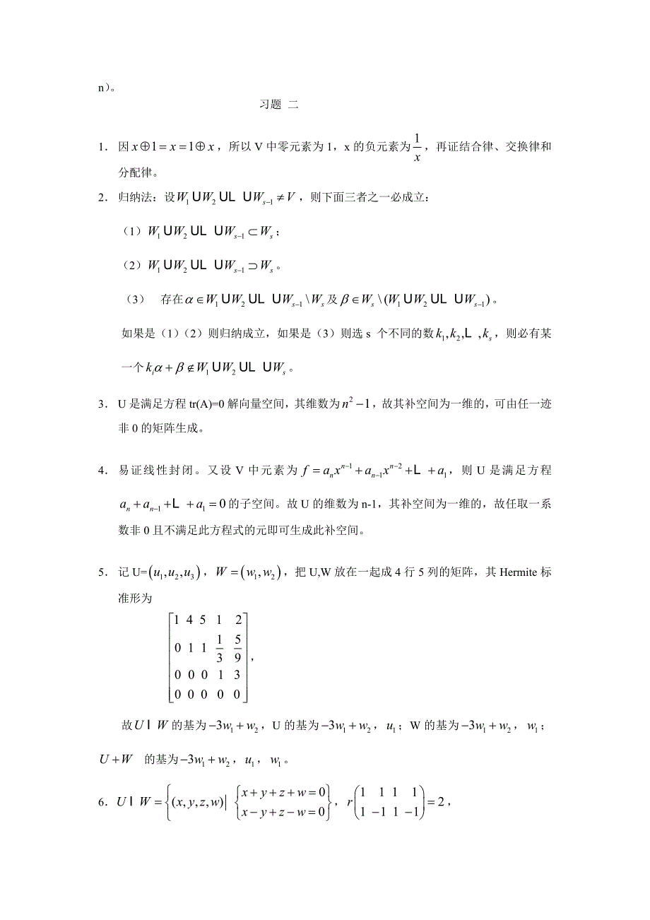 上海交大研究生矩阵理论答案_第3页