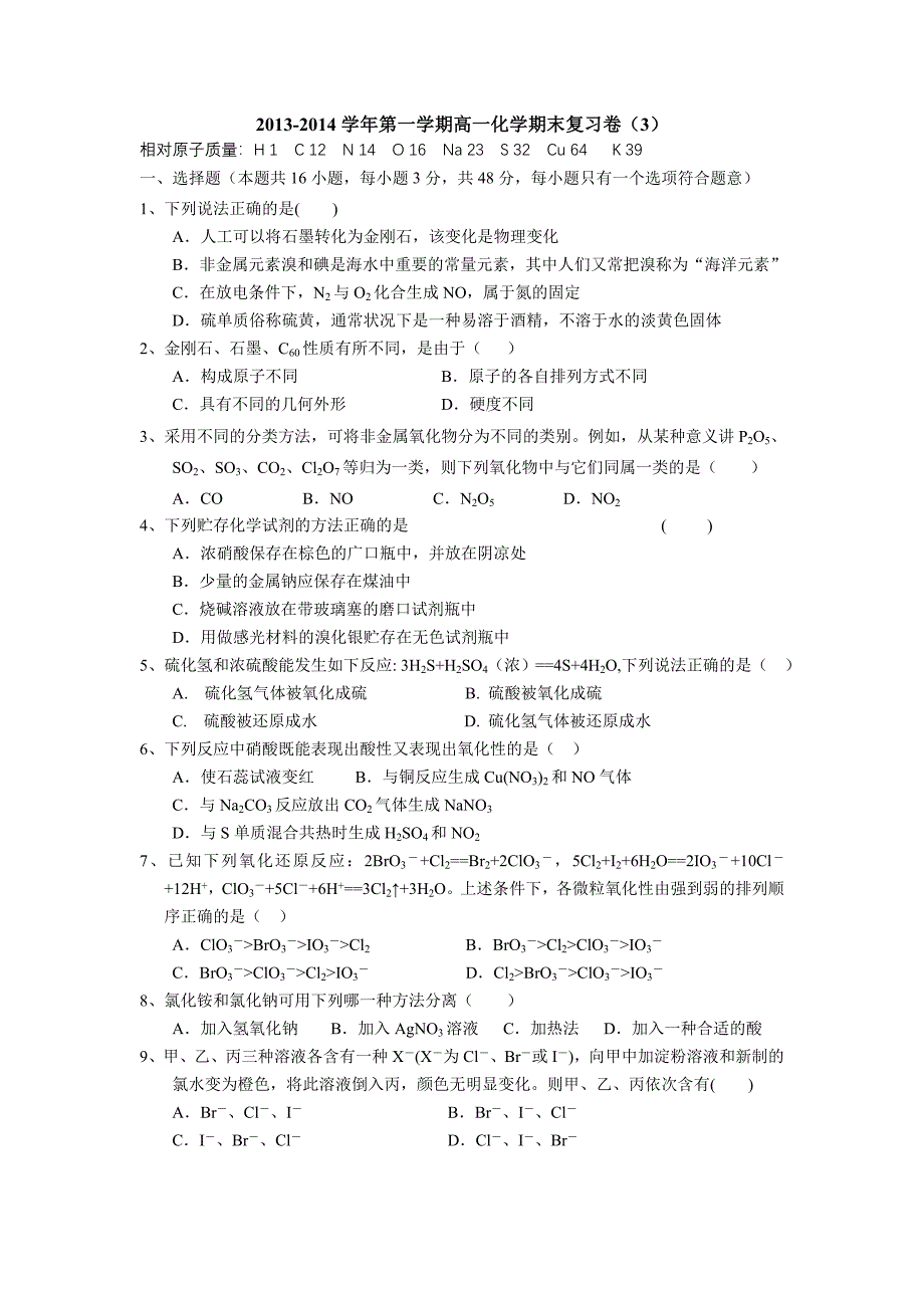 2013-2014学年第一学期高一化学期末复习卷_第1页