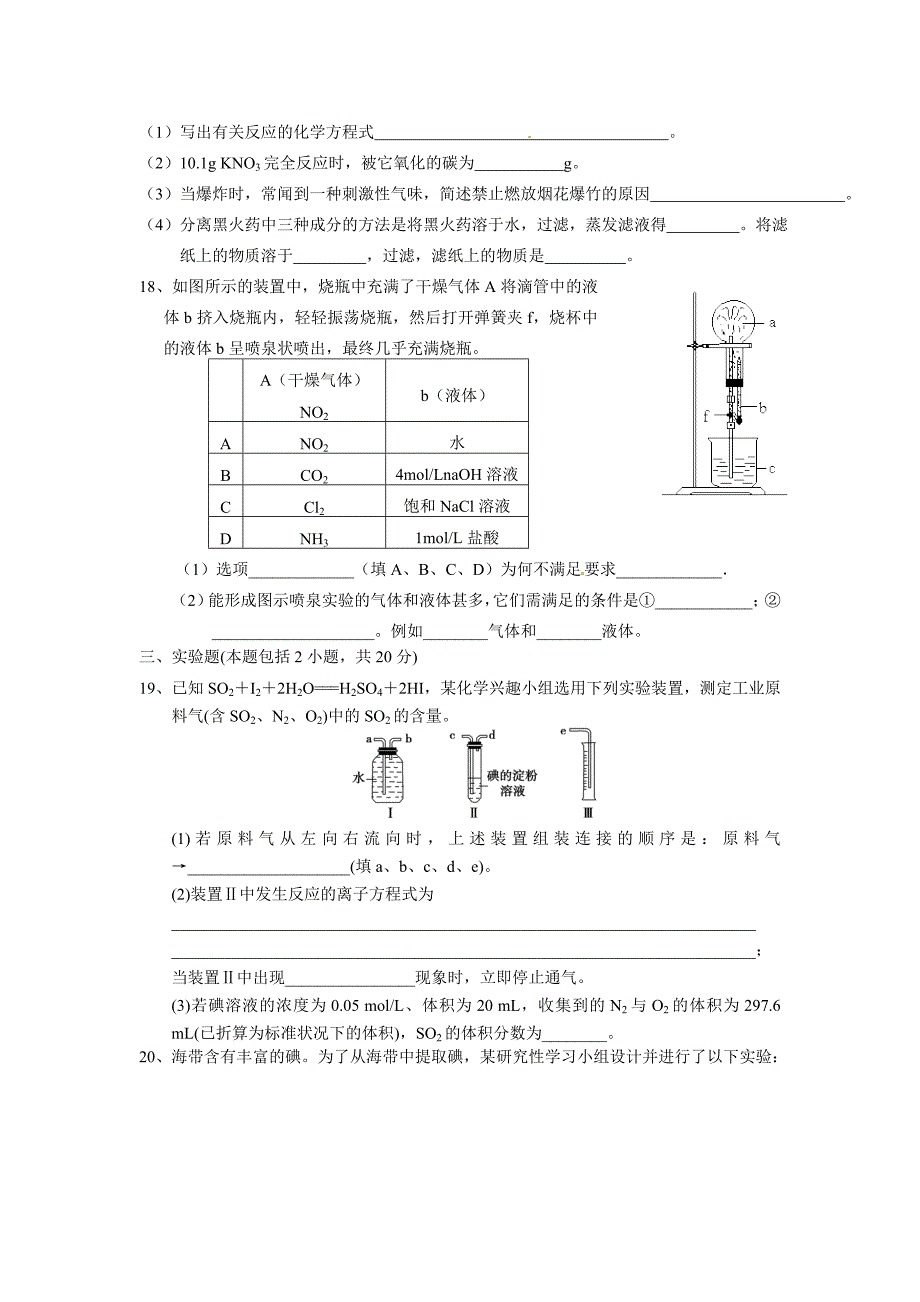 2013-2014学年第一学期高一化学期末复习卷_第3页