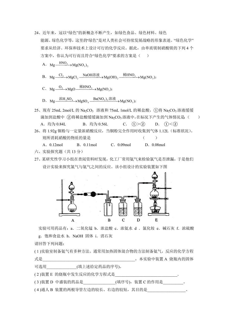 2013-2014学年第一学期高一化学期末复习卷_第5页