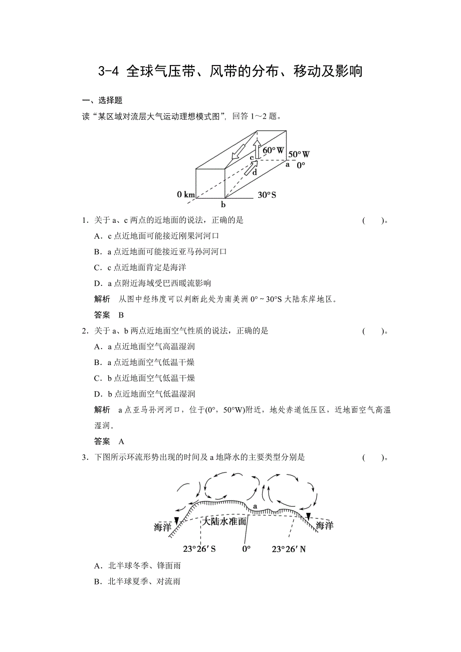 3-4全球气压带、风带的分布、移动及影响_第1页