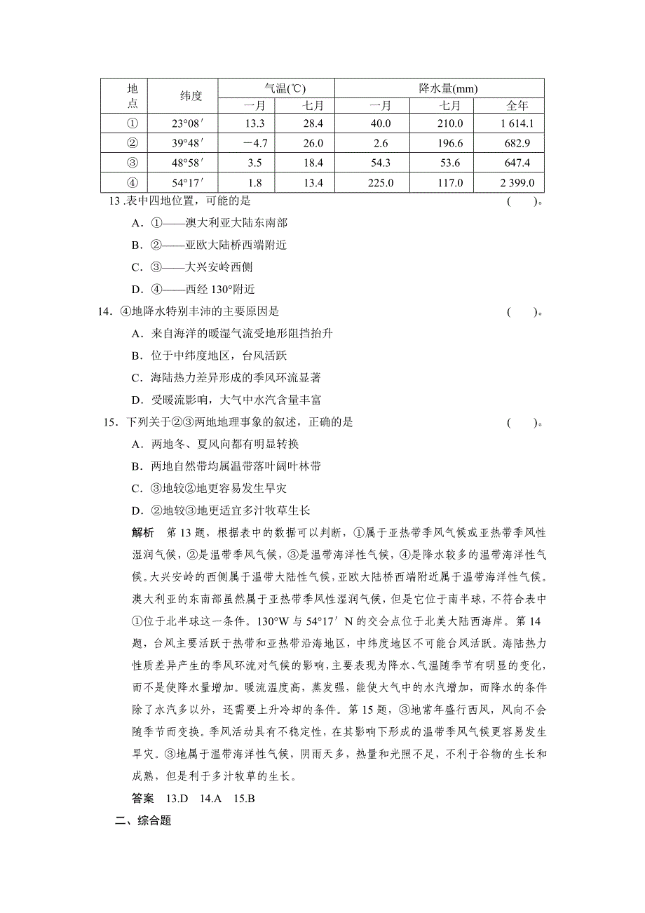 3-4全球气压带、风带的分布、移动及影响_第5页