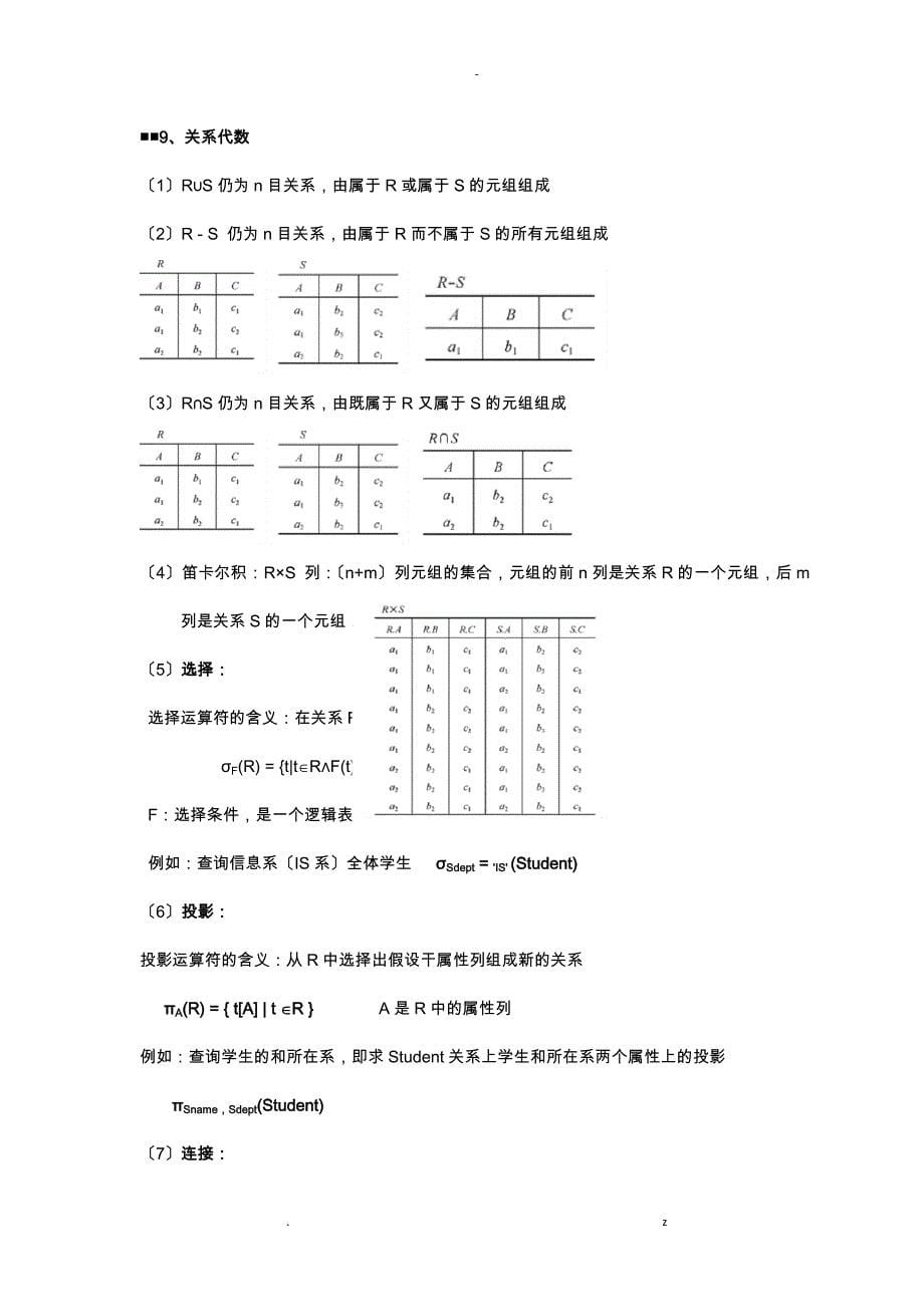 数据库系统概论复习资料_第5页