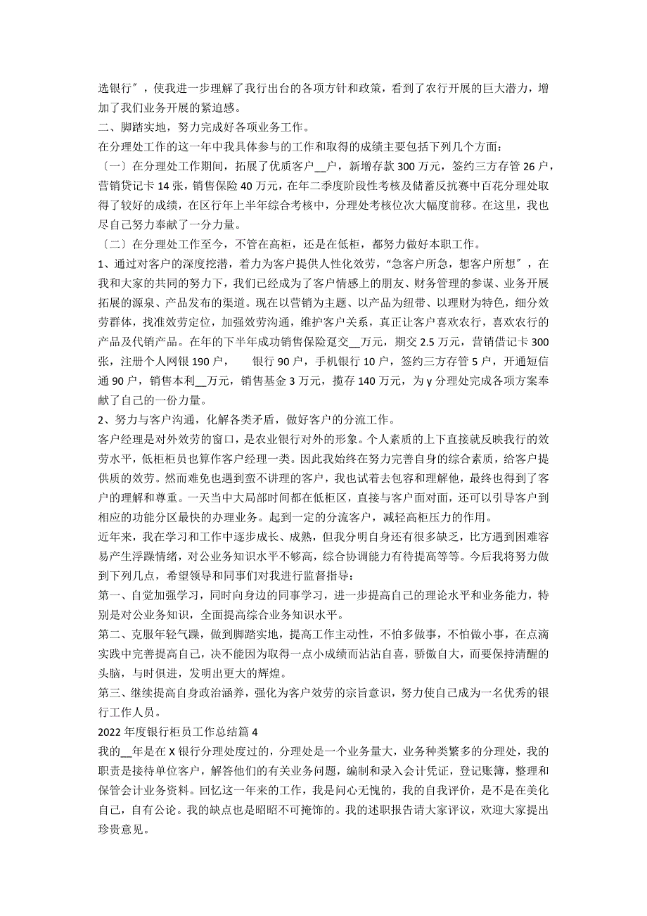 2022年度银行柜员工作总结报告7篇_第3页