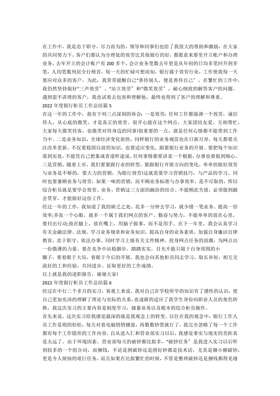 2022年度银行柜员工作总结报告7篇_第4页