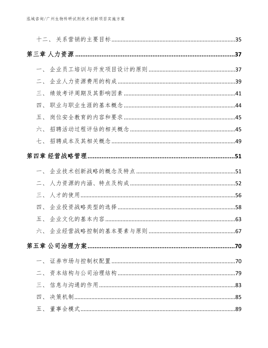 广州生物科研试剂技术创新项目实施方案参考范文_第2页