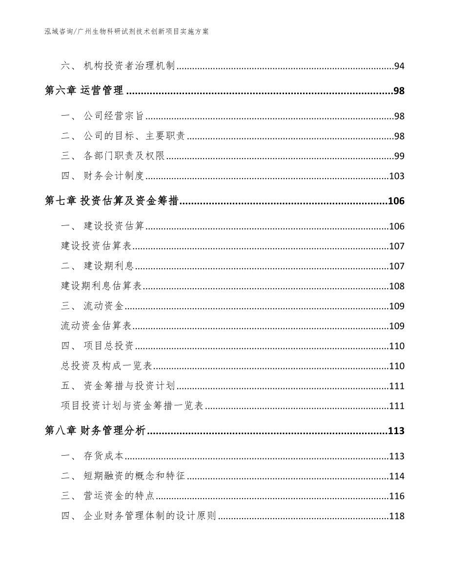 广州生物科研试剂技术创新项目实施方案参考范文_第3页