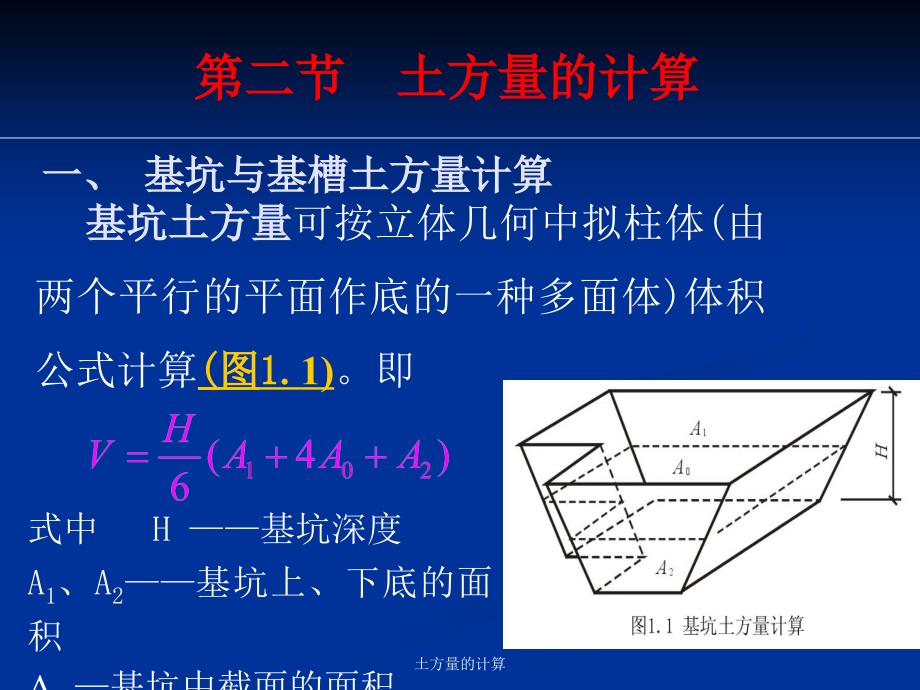 土方量的计算课件_第2页