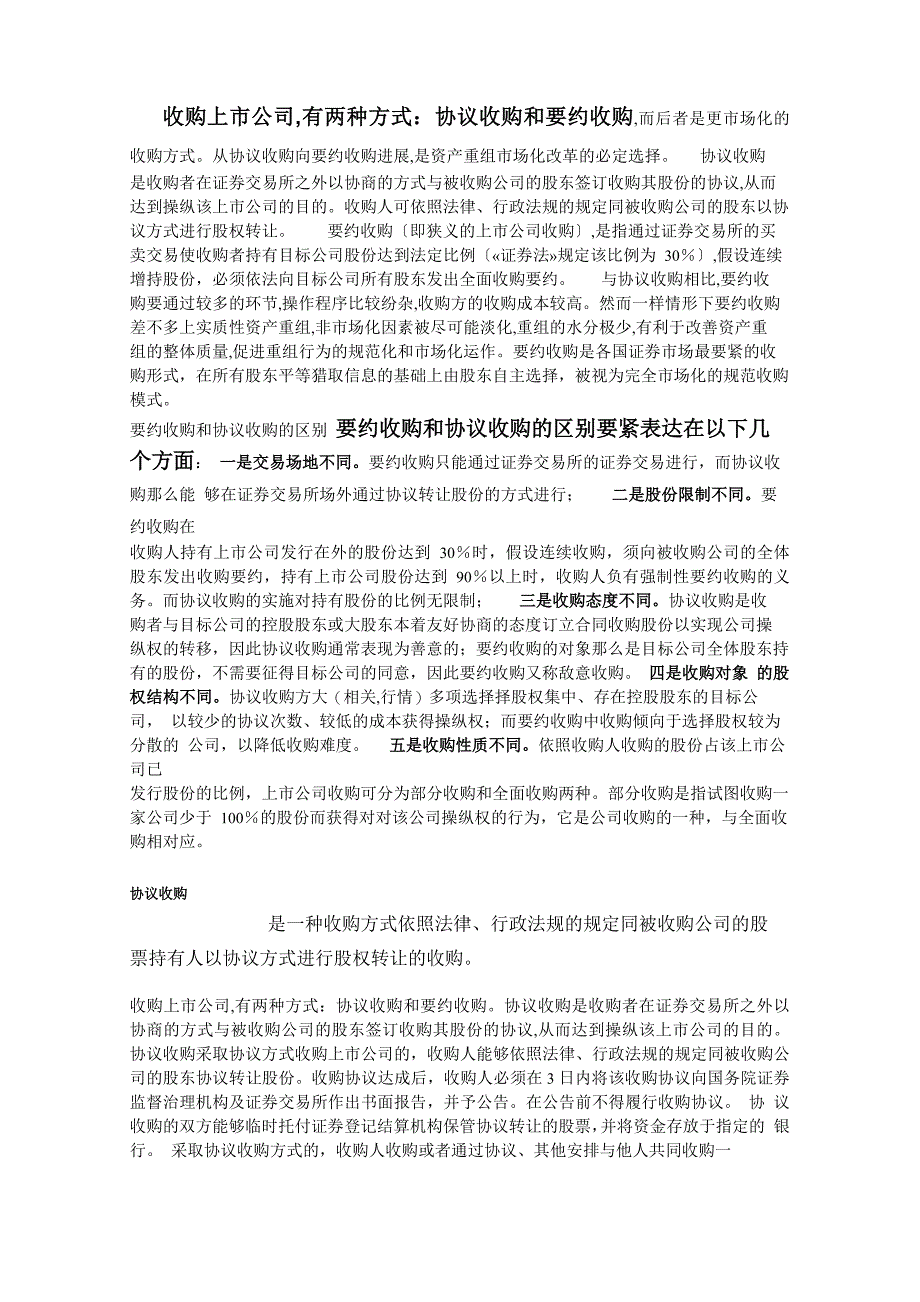 横向并购纵向并购与混合并购_第3页