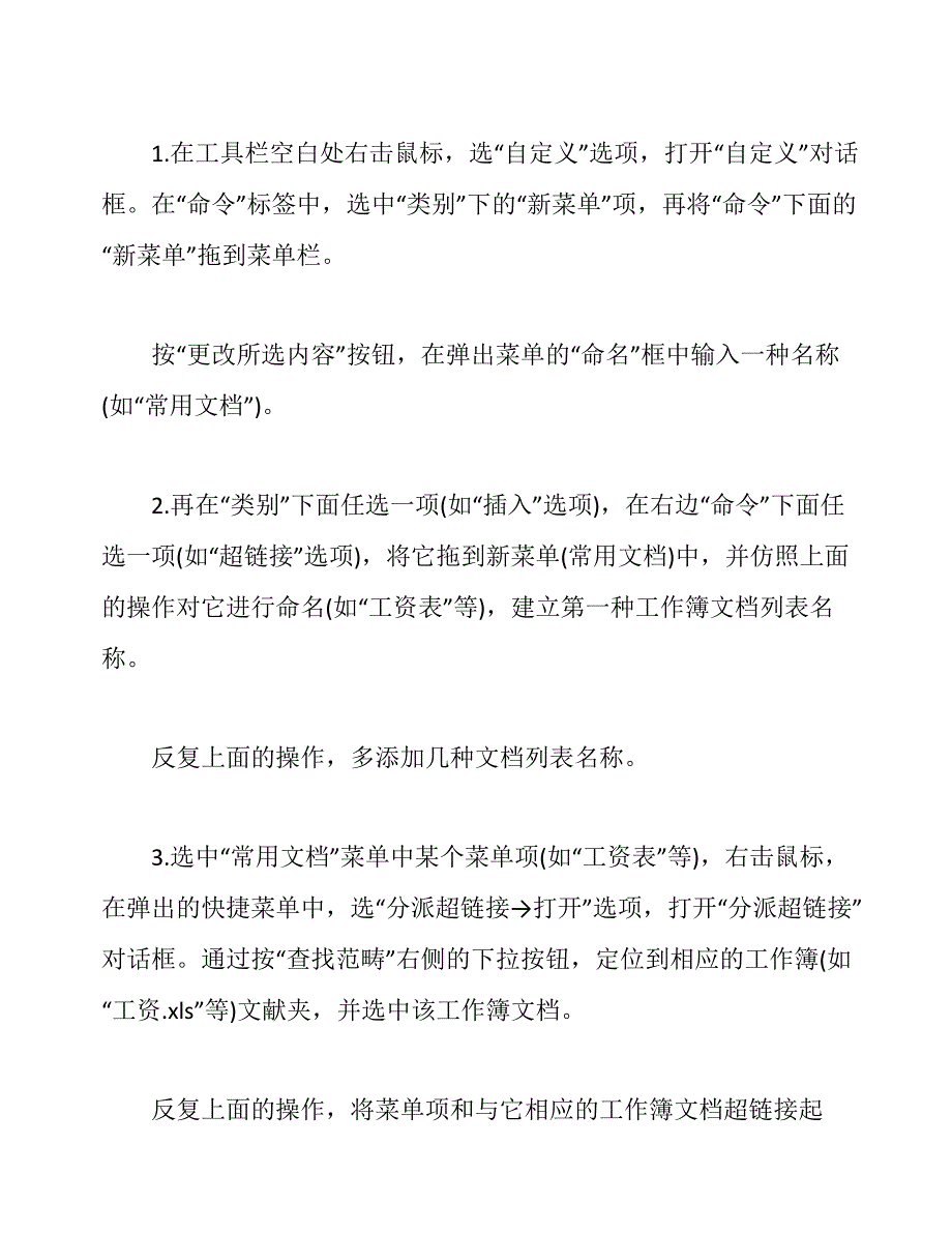 Excel会计应学35招秘技_第3页