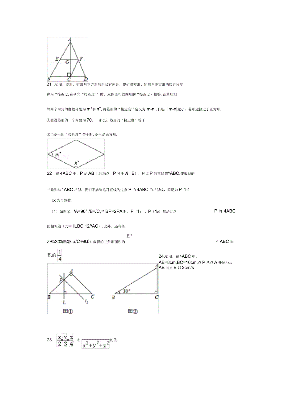 初中数学经典相似题_第4页