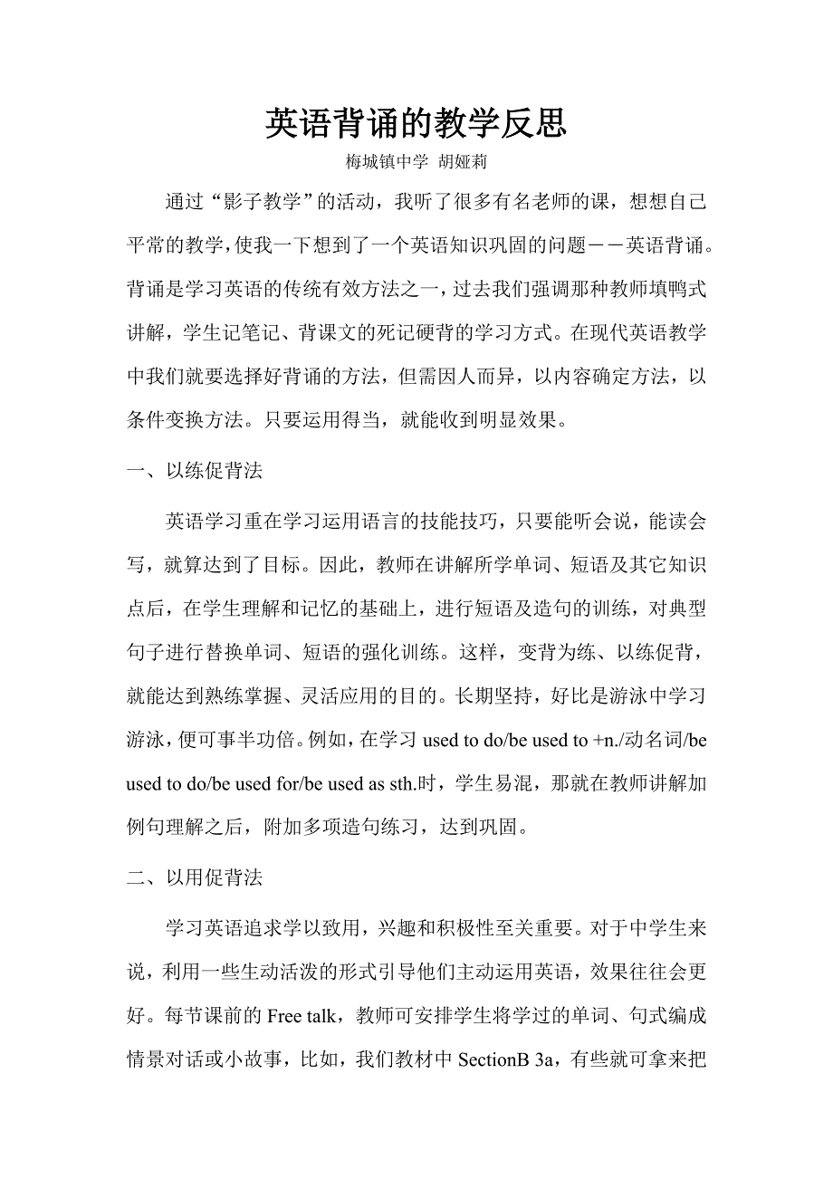 英语背诵教学反1_第1页