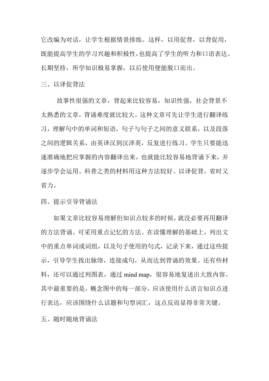 英语背诵教学反1_第2页