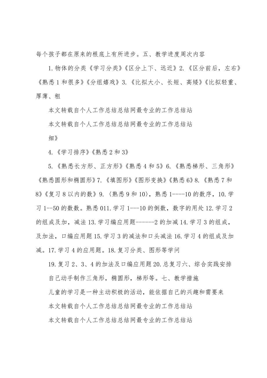 2023年-2023年学年学前班班主任工作总结.docx_第5页