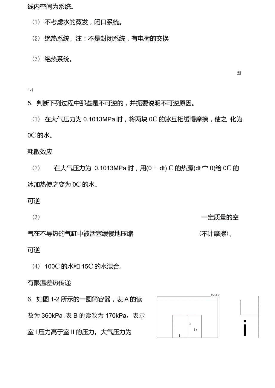 工程热力学和传热学课后答案前五章_第3页