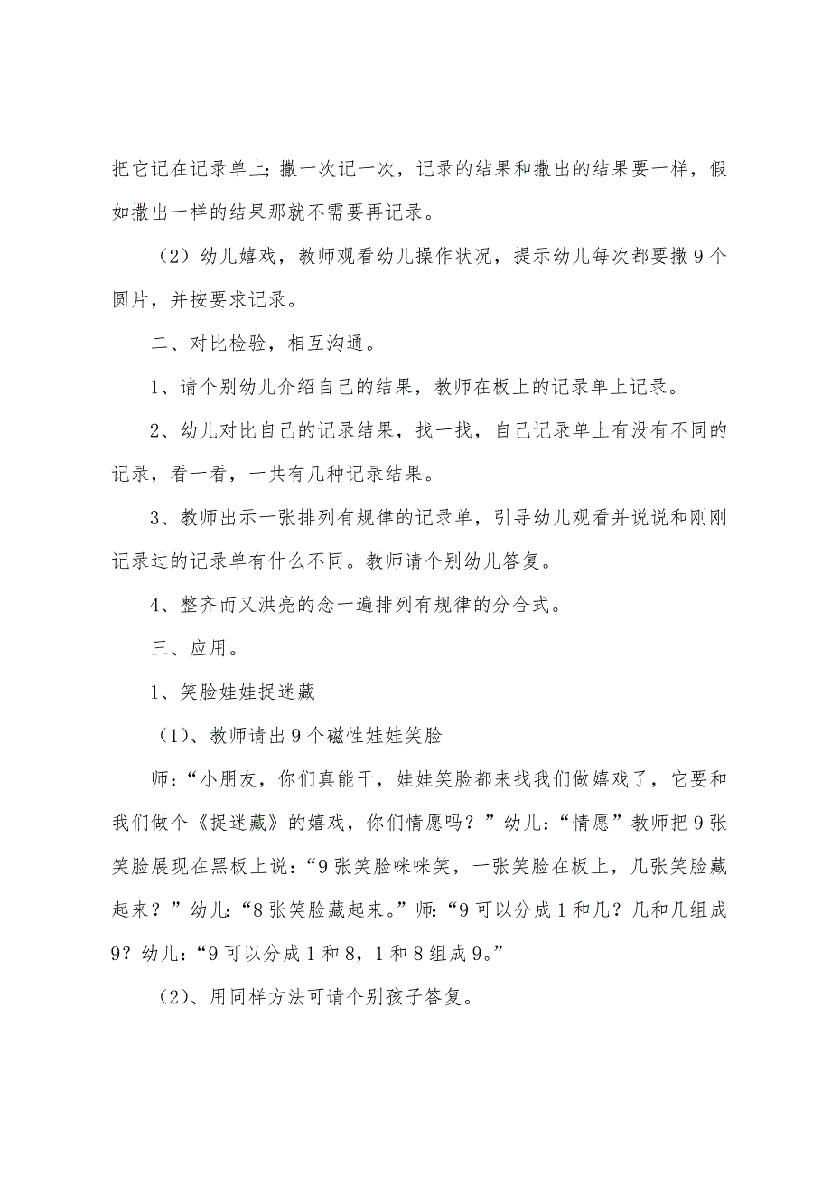 幼师优质课大班数学《9的分合》教案.doc_第2页