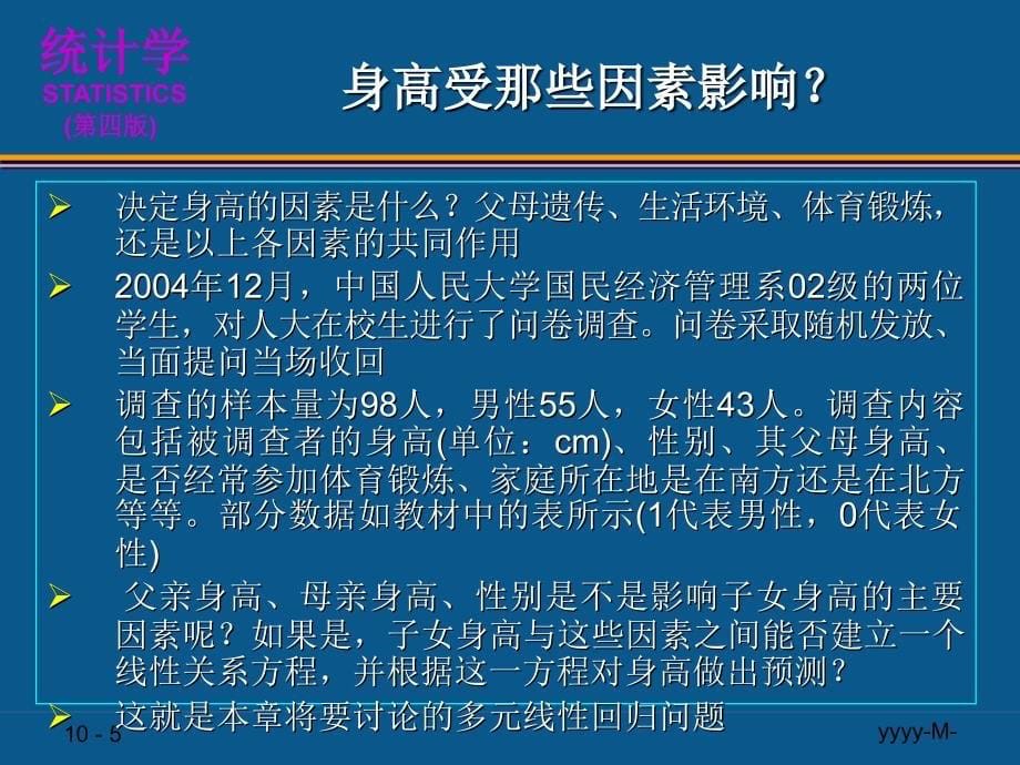 贾俊平统计学第10章多元线性回归_第5页