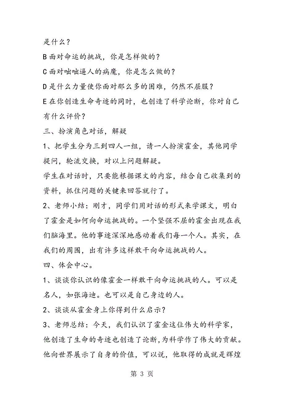 2023年与坚强者的对话谈《向命运挑战》教学设想 教案教学设计.doc_第3页