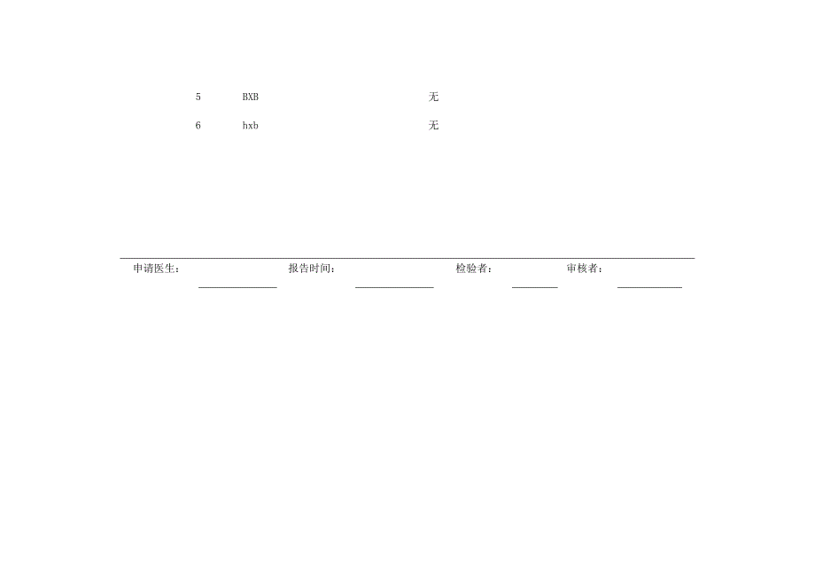 医院检验报告单_第2页