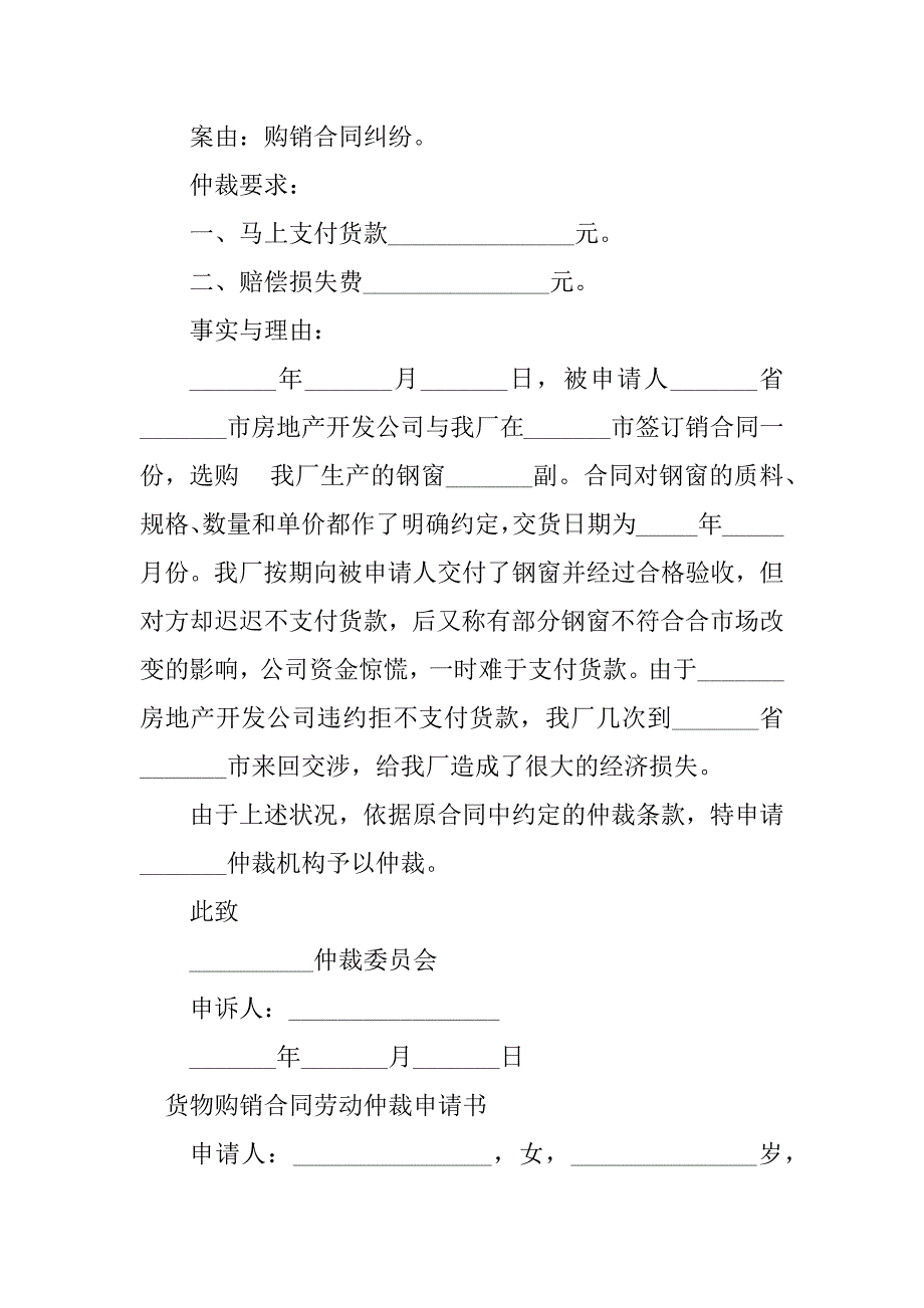 2023年申请购销合同（5份范本）_第2页