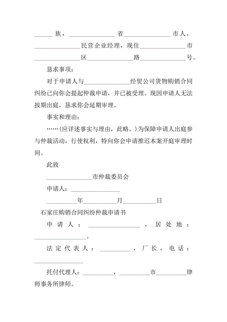 2023年申请购销合同（5份范本）_第3页