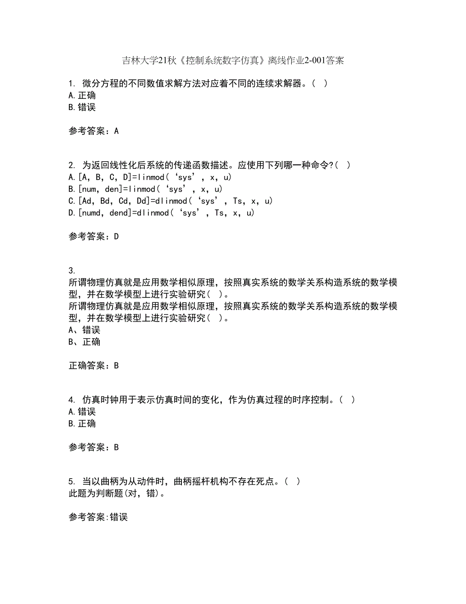 吉林大学21秋《控制系统数字仿真》离线作业2答案第73期_第1页