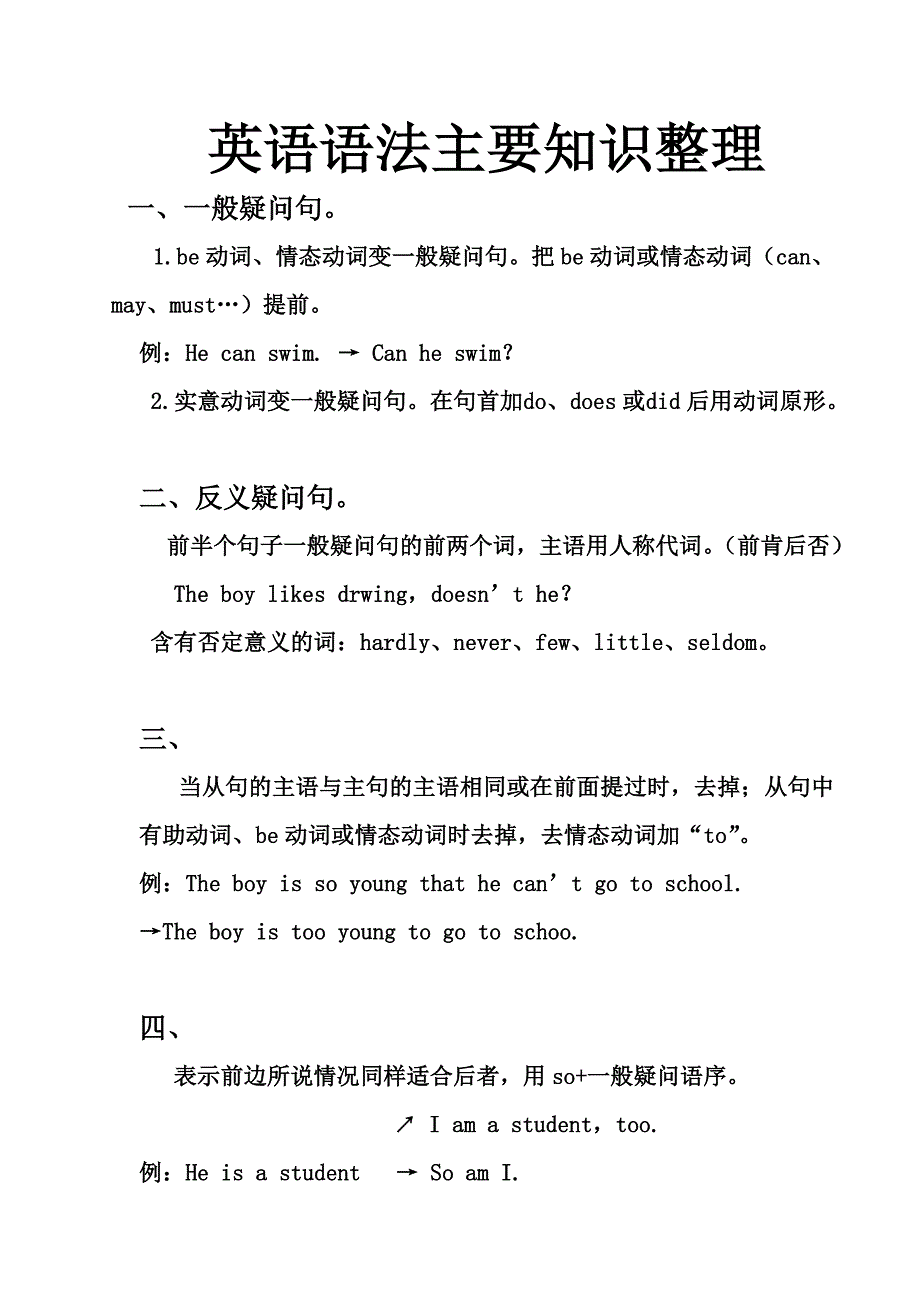 初中英语语法知识点_第1页