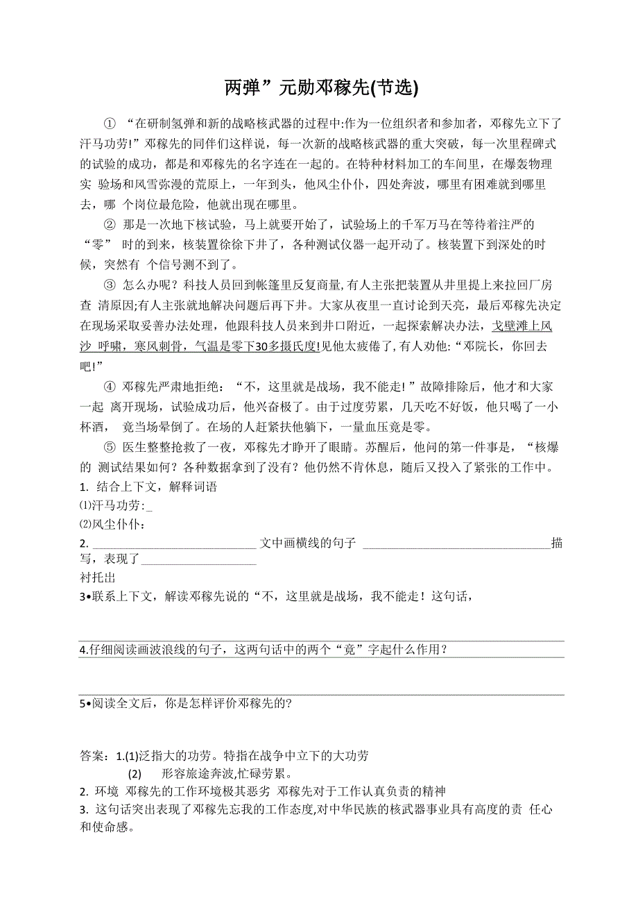 两弹元勋邓稼先阅读及答案_第1页