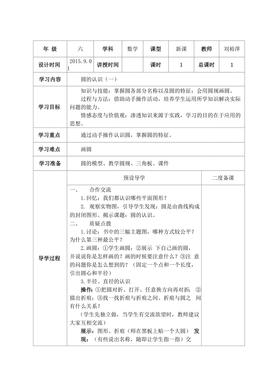 一圆的认识导学案_第3页