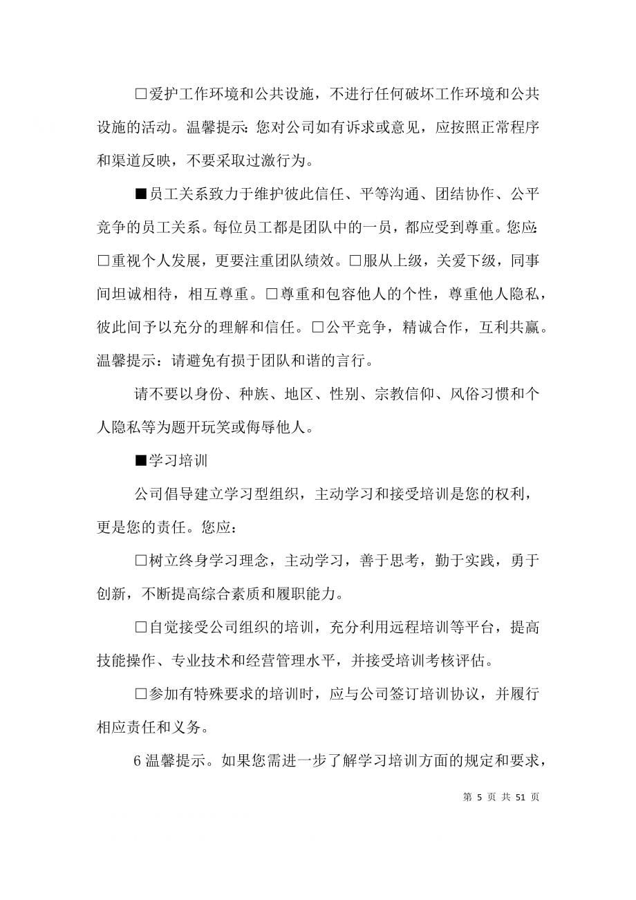 《员工守则》(2021版征求意见稿20211020)_第5页