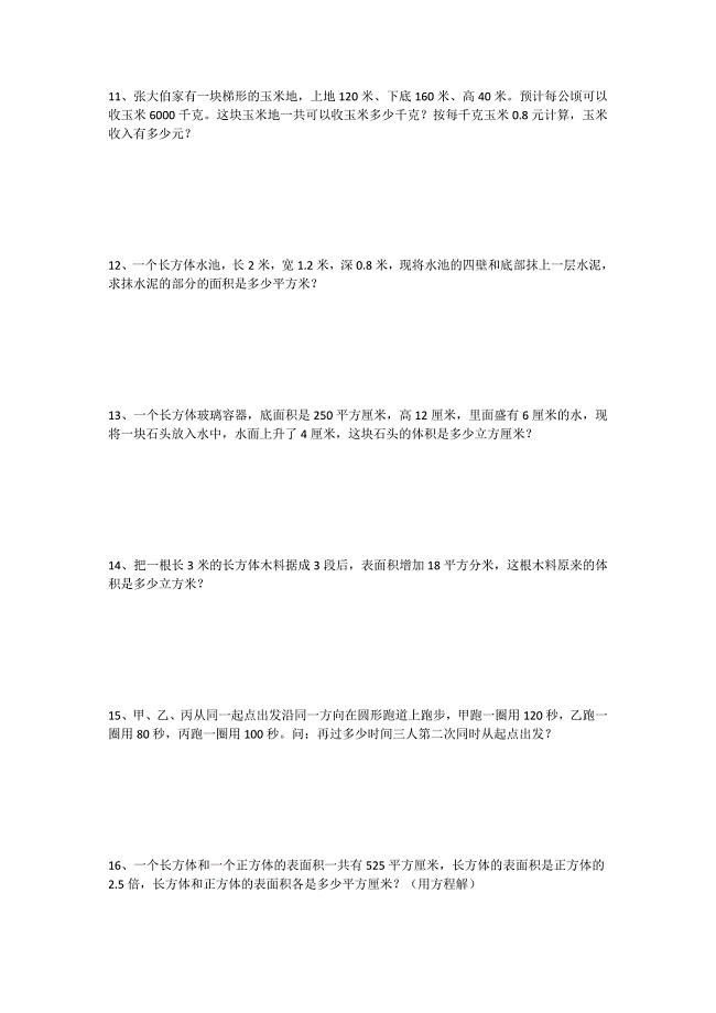 五年级下期应用题50道