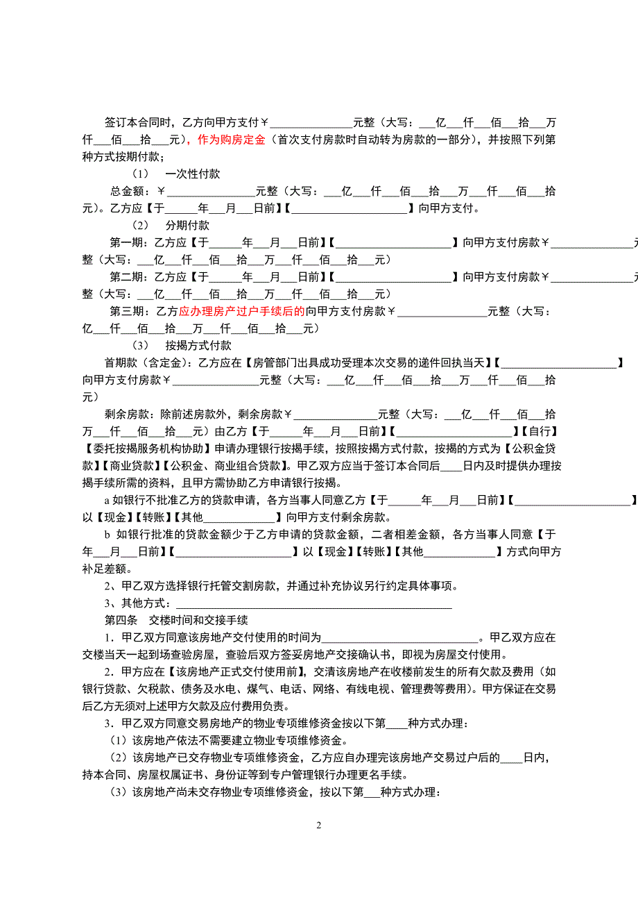 广州市存量房买卖合同.doc_第3页