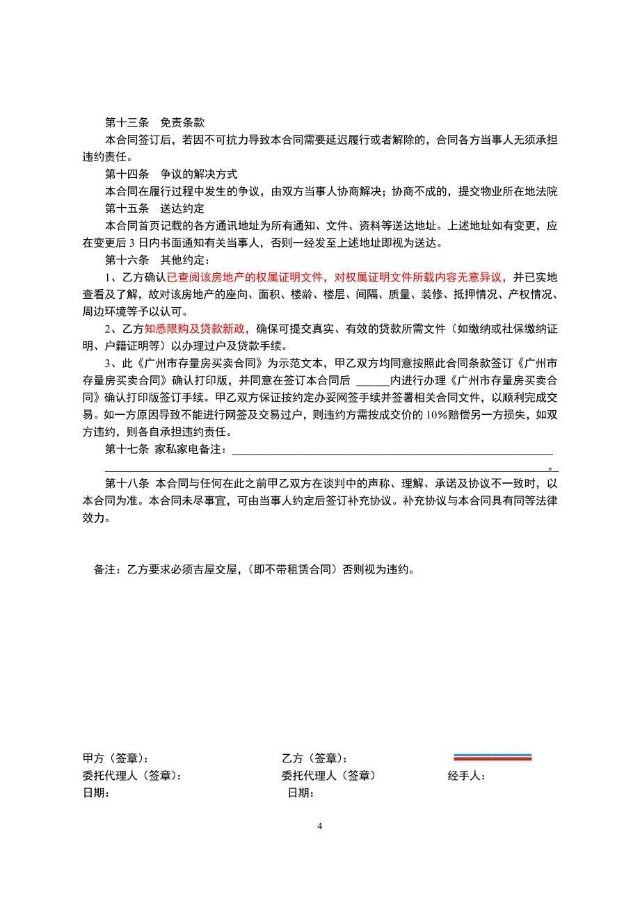 广州市存量房买卖合同.doc_第5页