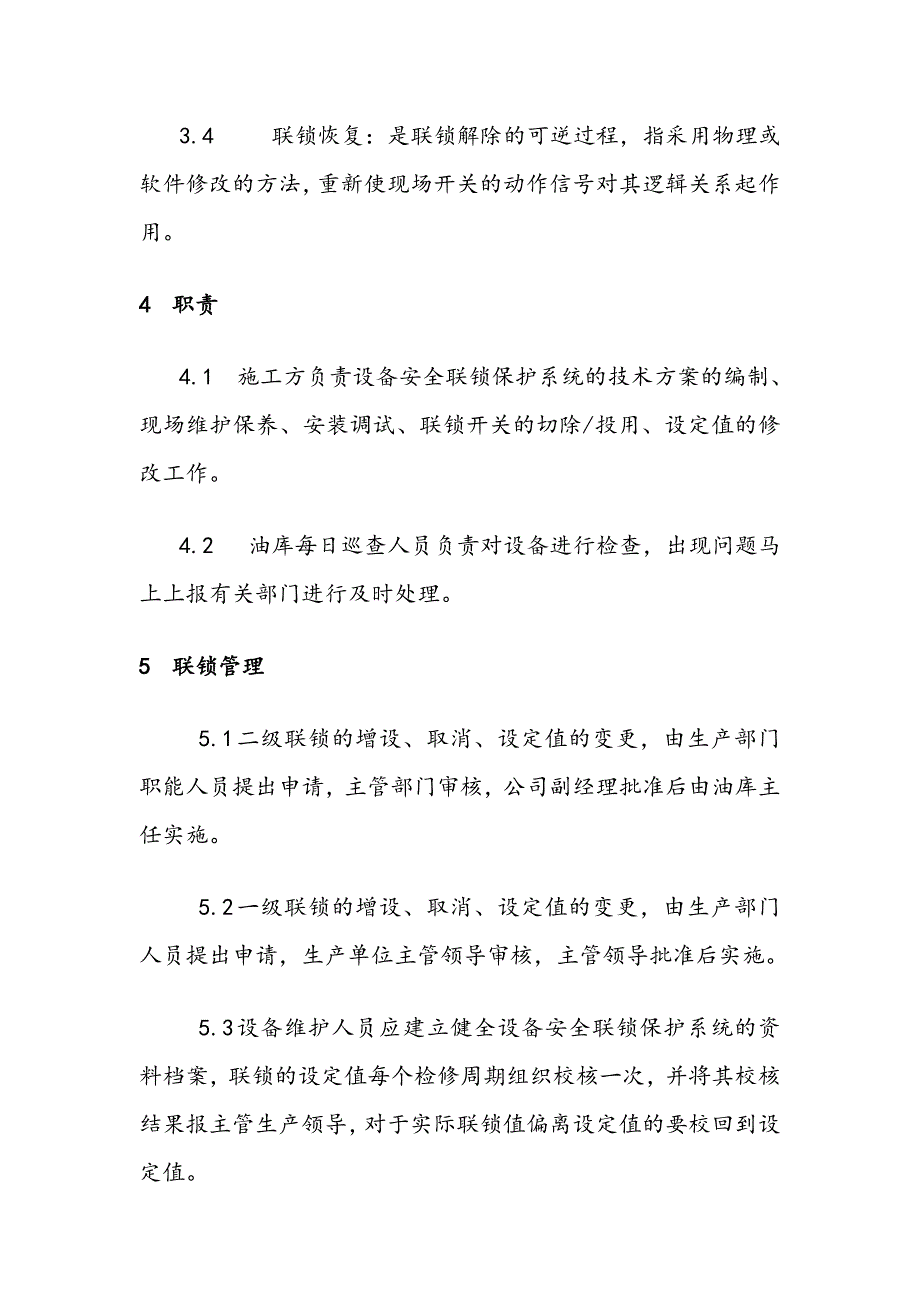 联锁系统管理制度.docx_第2页