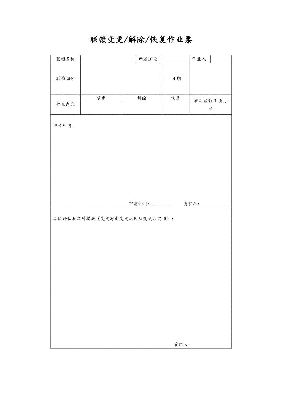 联锁系统管理制度.docx_第5页