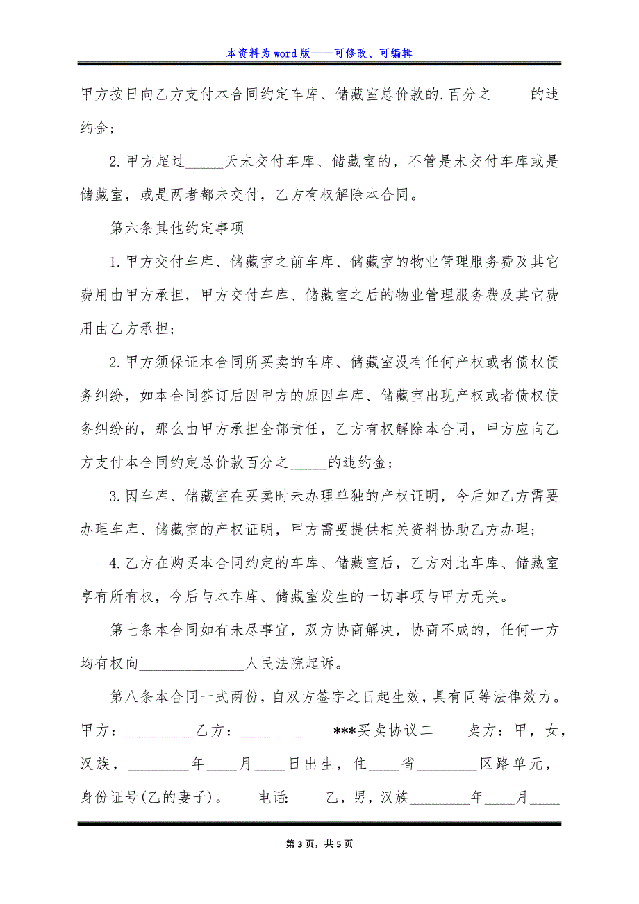 车库买卖通用版合同.docx_第3页