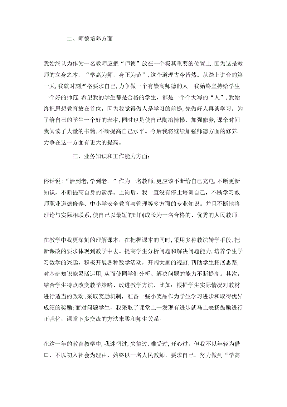 特岗教师教学个人总结_第2页