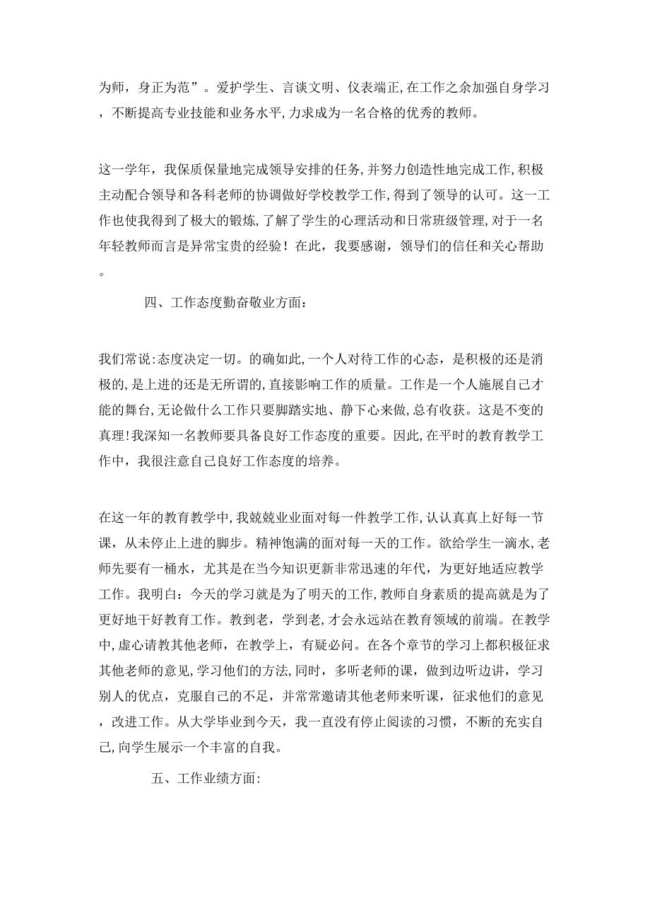 特岗教师教学个人总结_第3页