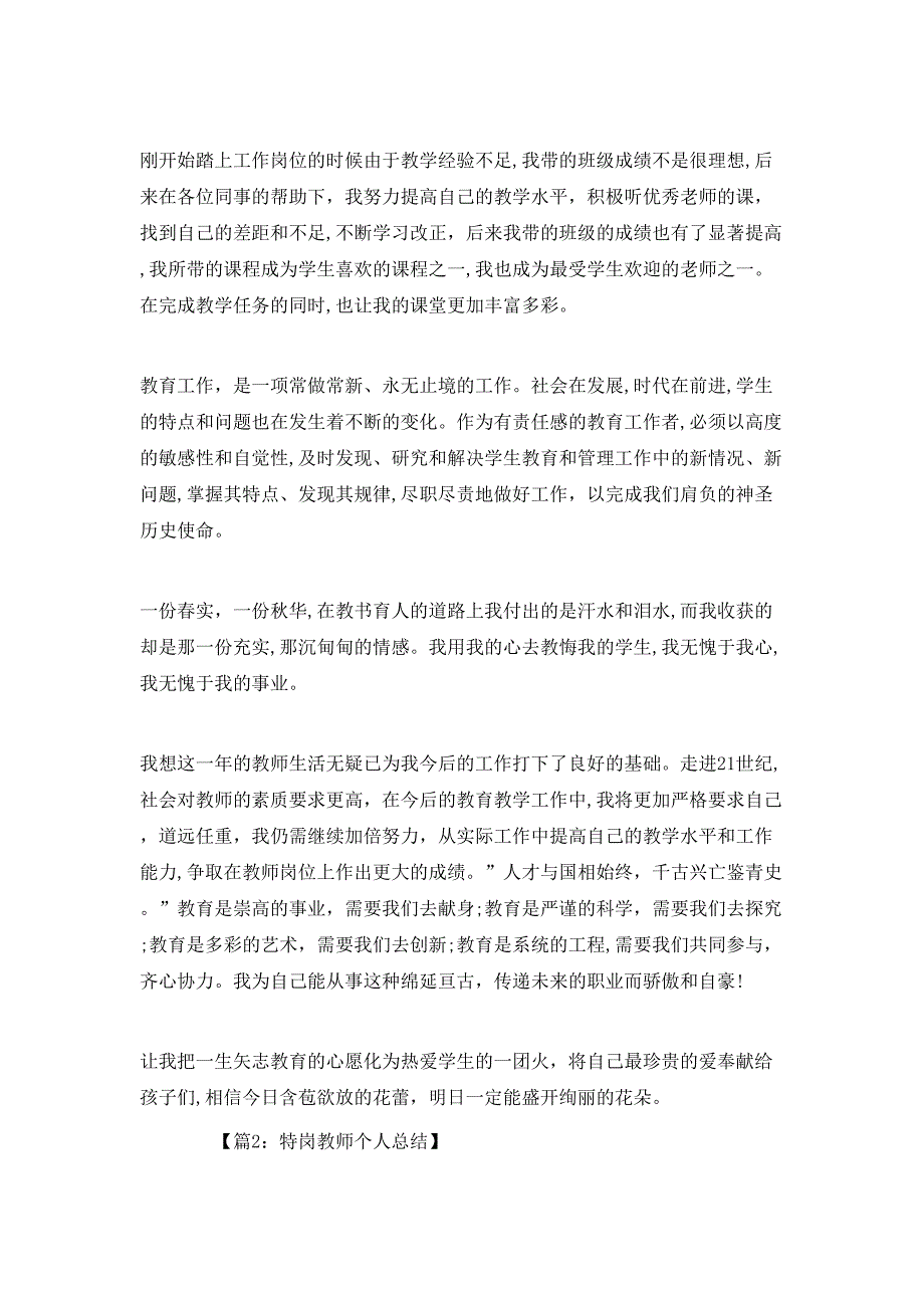 特岗教师教学个人总结_第4页