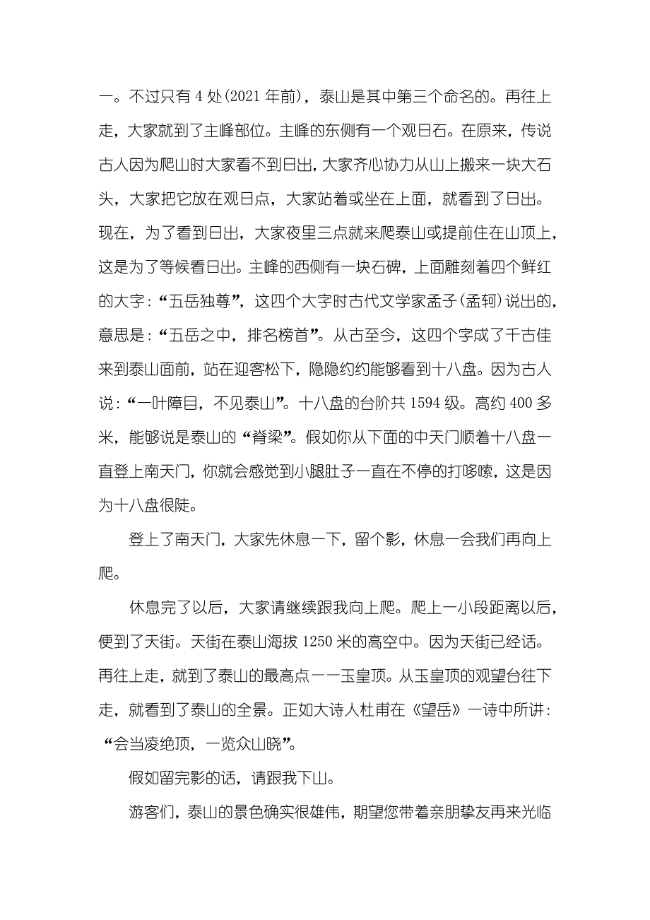 泰山导游词作文500字精选_第2页