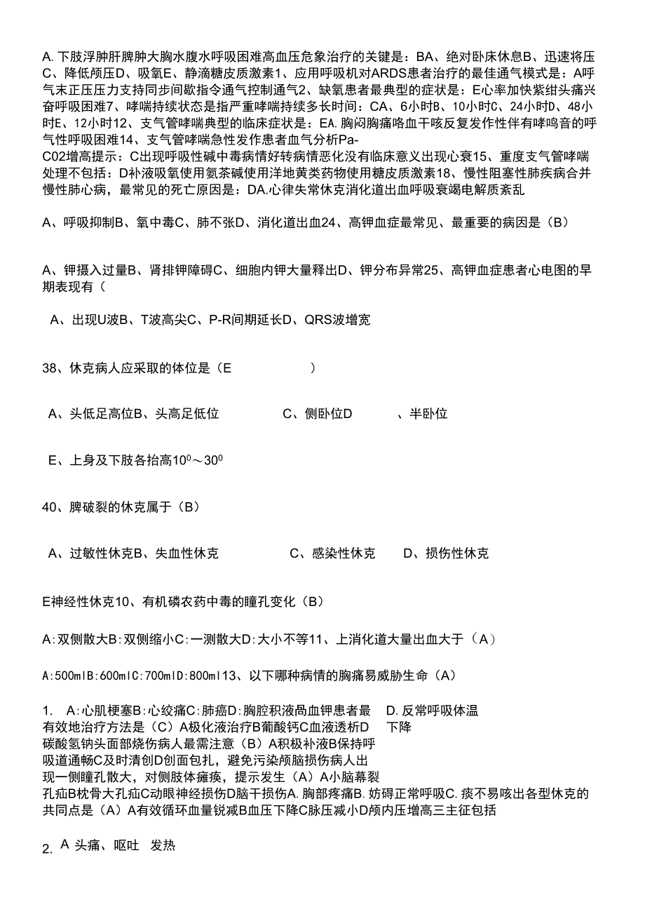 急诊考试试题库_第3页