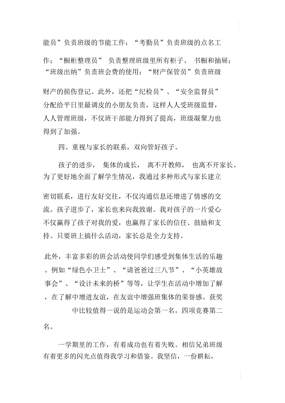 班主任工作总结_1_第3页