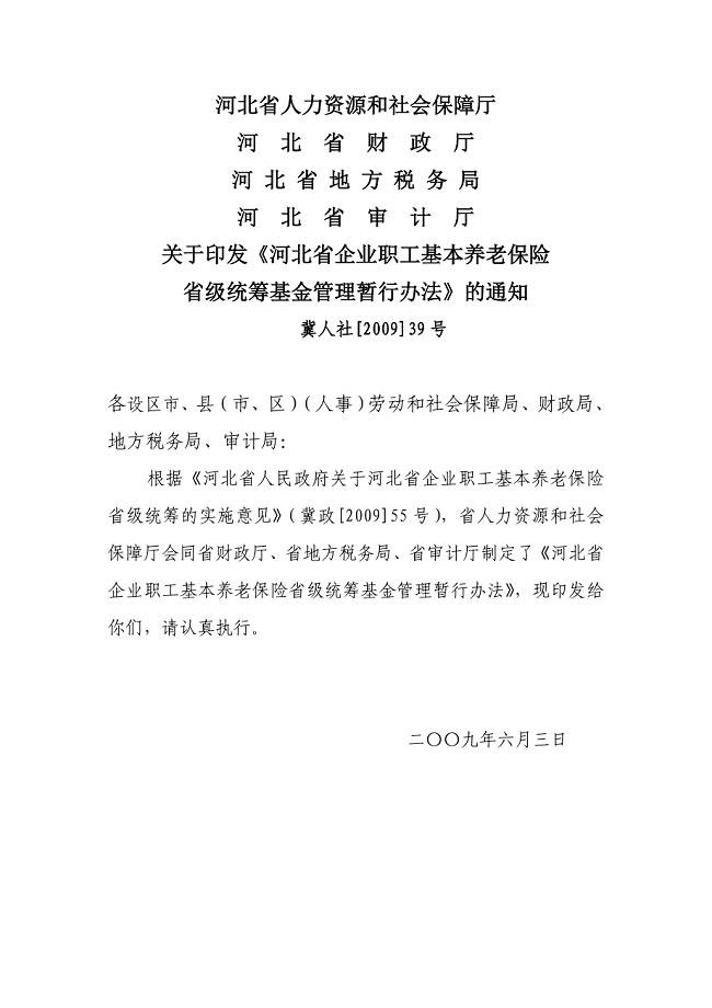 养老保险基金管理办法