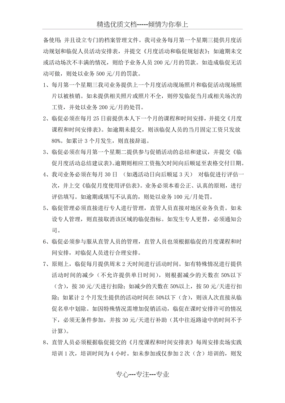 南昌2009年度临时促销员规划_第3页