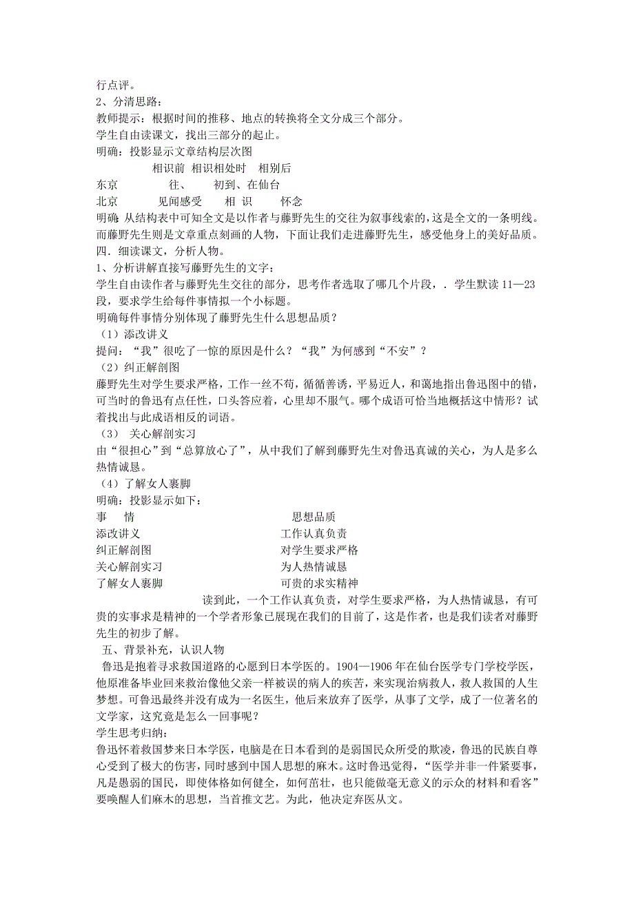 八年级语文上册 第二单元 5 藤野先生鲁迅教案3 新人教版_第2页